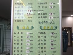 菜单-草桥清真牛肉锅贴扁食店