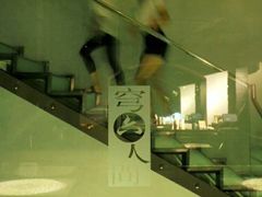 -穹六人间 people 6(岳阳路店)