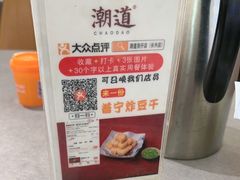 -潮道鱼仔店·潮汕味(长兴路店)