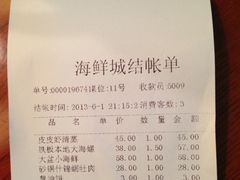 账单-赶海部落海鲜城(海阳路店)
