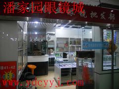 名镜苑三层41号 (18)-星镜界(北京国际眼镜大厦店)
