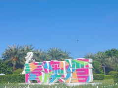-青澳湾北回归线广场