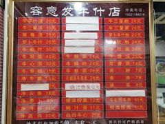 菜单-容意发牛杂店(中山八店)