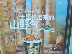 山药潮汕粿牛乳-淡马茶坊(深圳宝安壹方城店)