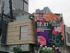 -首开·龙湖成都西宸天街
