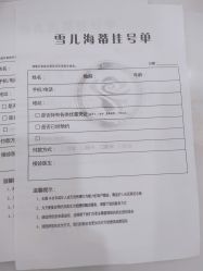 -雪儿海蒂·女性私密整形专科