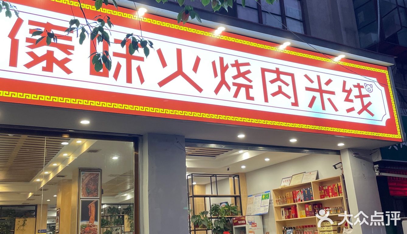 昆明//米线🍜中的天花板