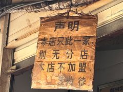 -蓉城西二道无名冒菜(西二道街店)