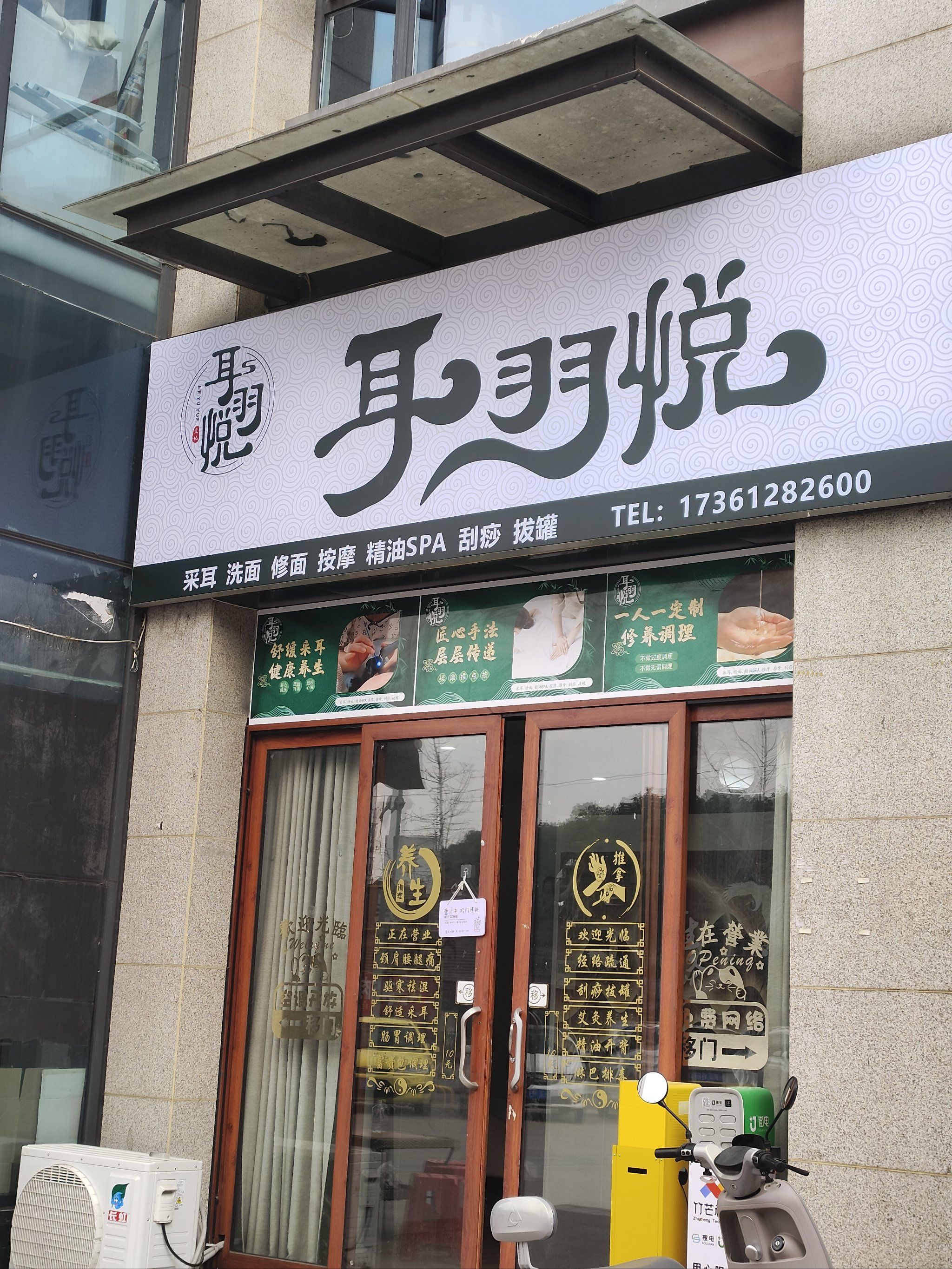 采耳