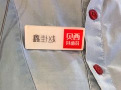 -西贝(六里桥旗舰店)