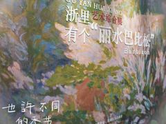 -梦幻巴比松星空体验馆