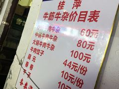 -桂萍特色牛筋牛杂(长堤街总店)
