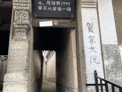 -鸡鸣驿城