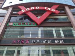 -浦东食品城(华诚大厦店)