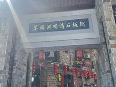 -羊楼洞