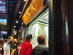 -沈大成(城隍庙店)