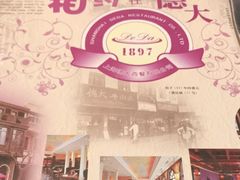 -德大西餐社(云南南路店)