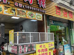 -彬记牛肉粿