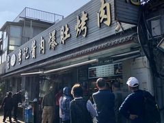 -清真·鸦儿李记·小馆(后海店)