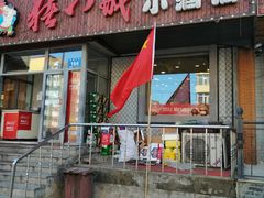 门面-猪八戒小酒馆(珑瑞小区店)