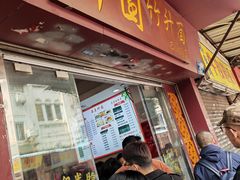 -竹园竹升面(西关总店)