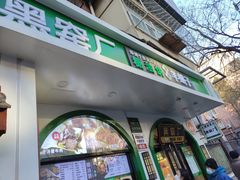 -黑窑厂糖油饼烤鸭·清真菜(旗舰店)