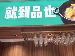 门面-品也·鲍鱼鸡火锅(皇庭广场店)