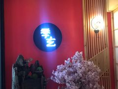 -季玄精致日本料理自助餐(闸北公园店)
