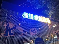 -瑞虹新天地月亮湾