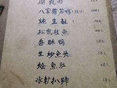 菜单-广迎居老正兴菜馆