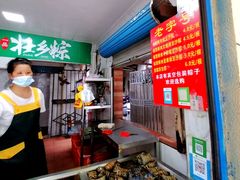 -粽子大王(太平路店)