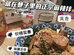 麻辣拌-皆道拌麻辣烫·麻辣拌