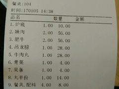 账单-八合里牛肉火锅(八合里总店)