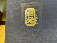 -蟹道乐(網元別館店)