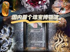 -深圳珠宝博物馆