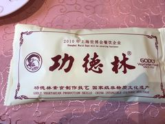-功德林(南京西路店)