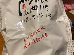 -阿侬盐焗鸡(清澜店)