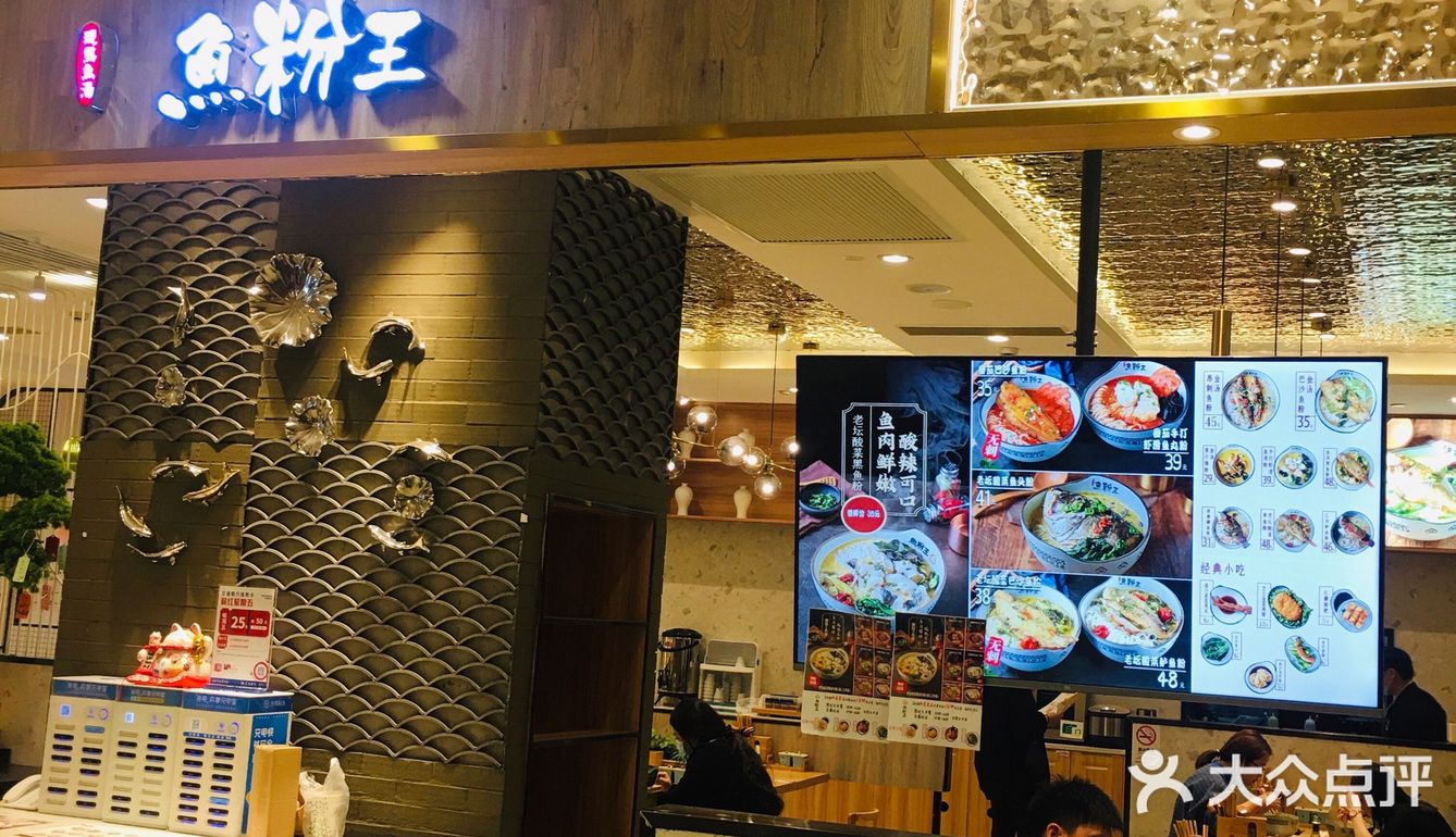 鱼粉王，在湖滨银泰in77店负一楼