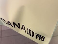 -迦南(杭州东站万象汇店)