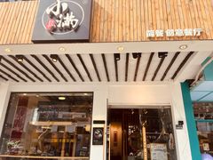 -红小满休闲餐厅(十全街店)
