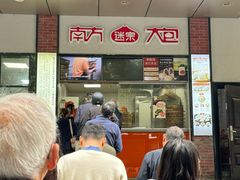-南方迷宗大包(湖滨店)
