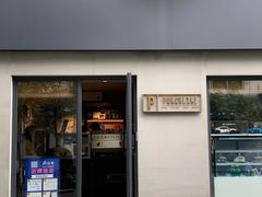 门面-Punchline Coffee&Roaster(同济大学店)