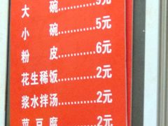菜单-张明富面皮店(东大街店)