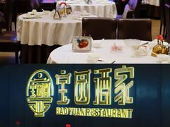 -宝园酒家(美林M·LIVE天地东座店)