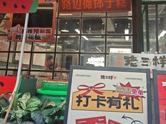 -老三样·旧食新味(船山路店)