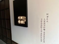 -阿嬷手作(南宁百盛印象城店)
