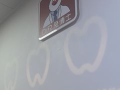 -兔博士口腔(长安分院)