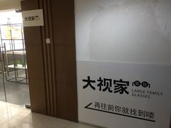 -大视家眼镜(园区星海店)