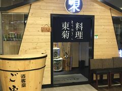 门面-东菊料理(吉利购物广场店)