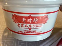 -老牌坊鲁菜名店(宽厚里店)